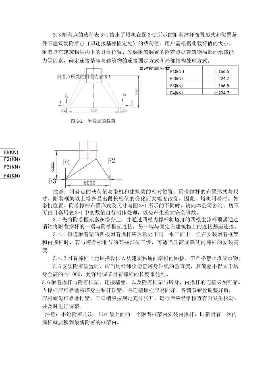 塔吊扶墙施工方案_第3页