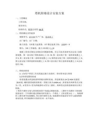塔吊扶墙施工方案