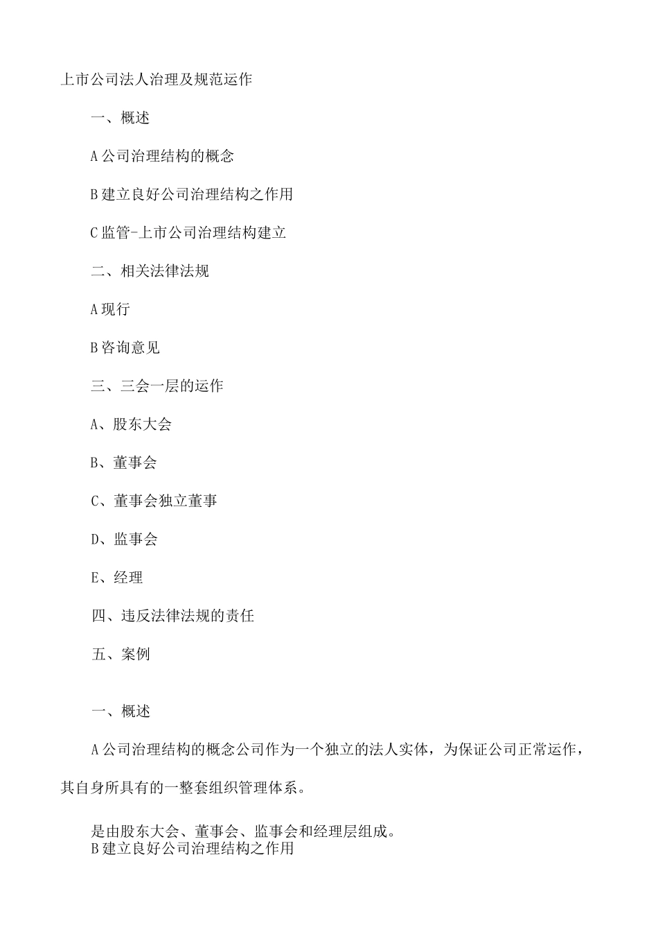 法人治理及规范运作_第2页