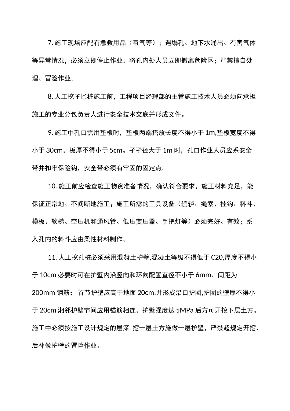 人工挖孔桩基础施工安全技术交底_第2页