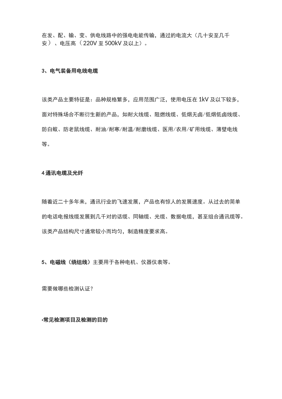 五大类电线电缆要通过哪些检测_第2页