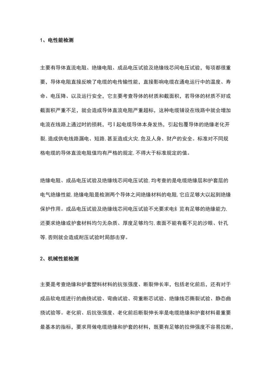 五大类电线电缆要通过哪些检测_第3页