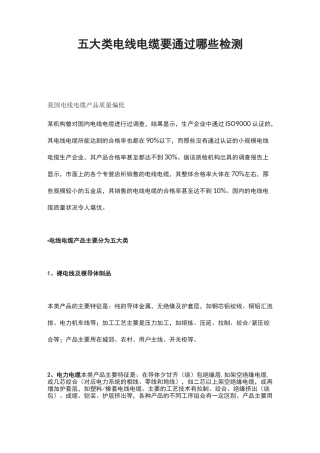 五大类电线电缆要通过哪些检测