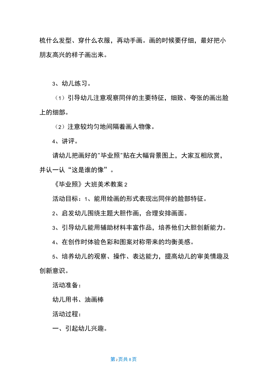 《毕业照》大班美术教案_第2页