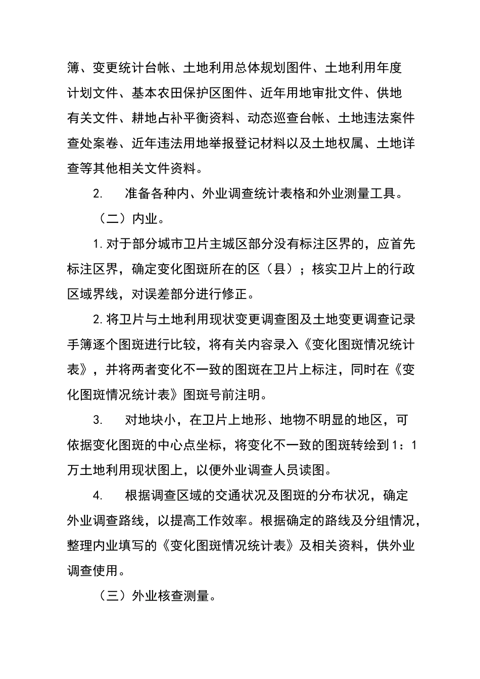 卫片执法检查工作方案_第2页