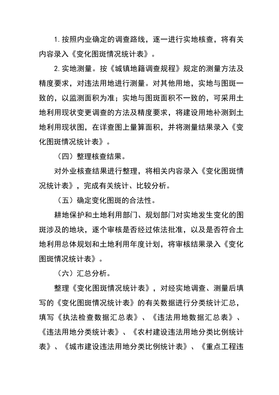 卫片执法检查工作方案_第3页