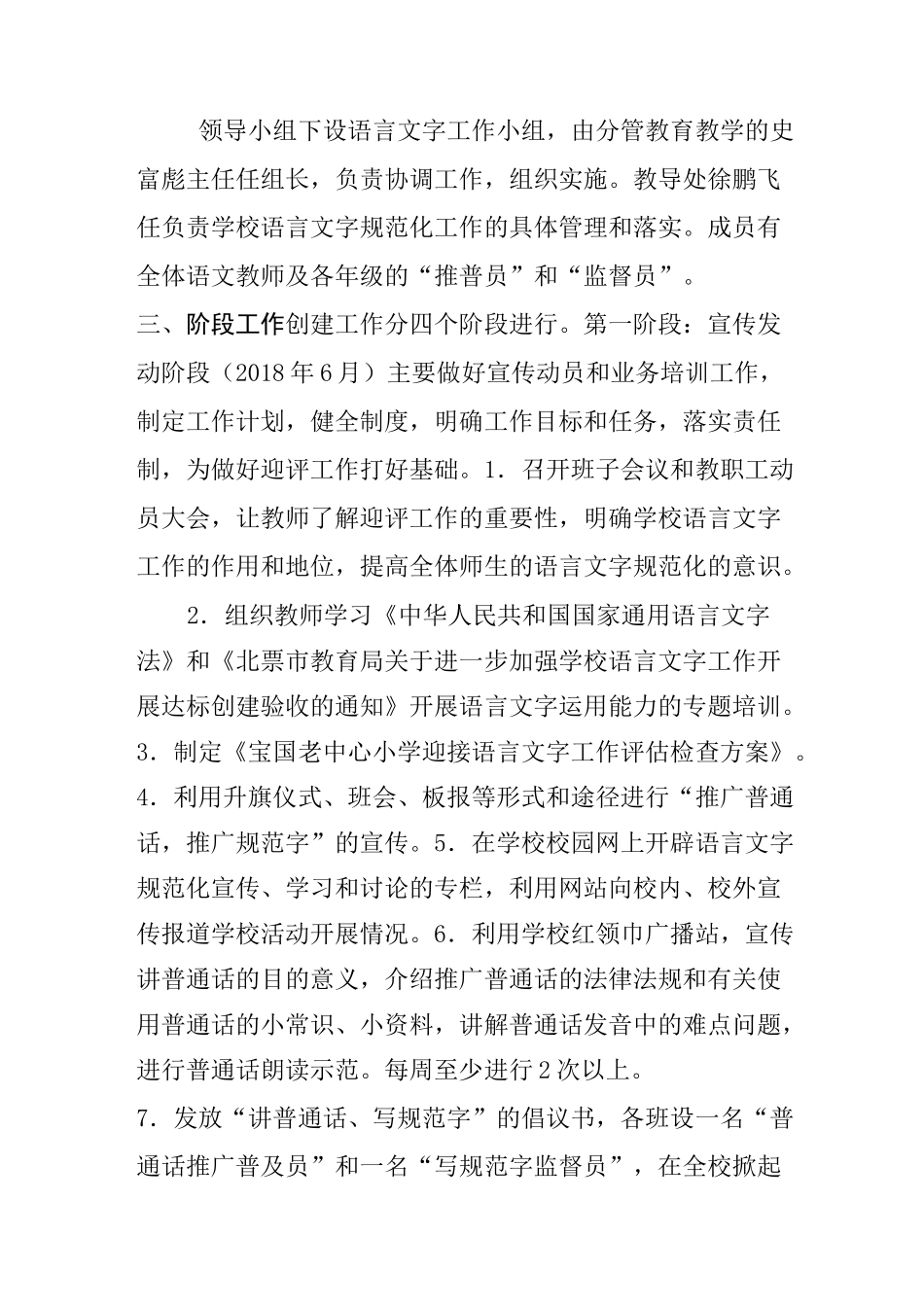 小学语言文字达标建设方案_第2页