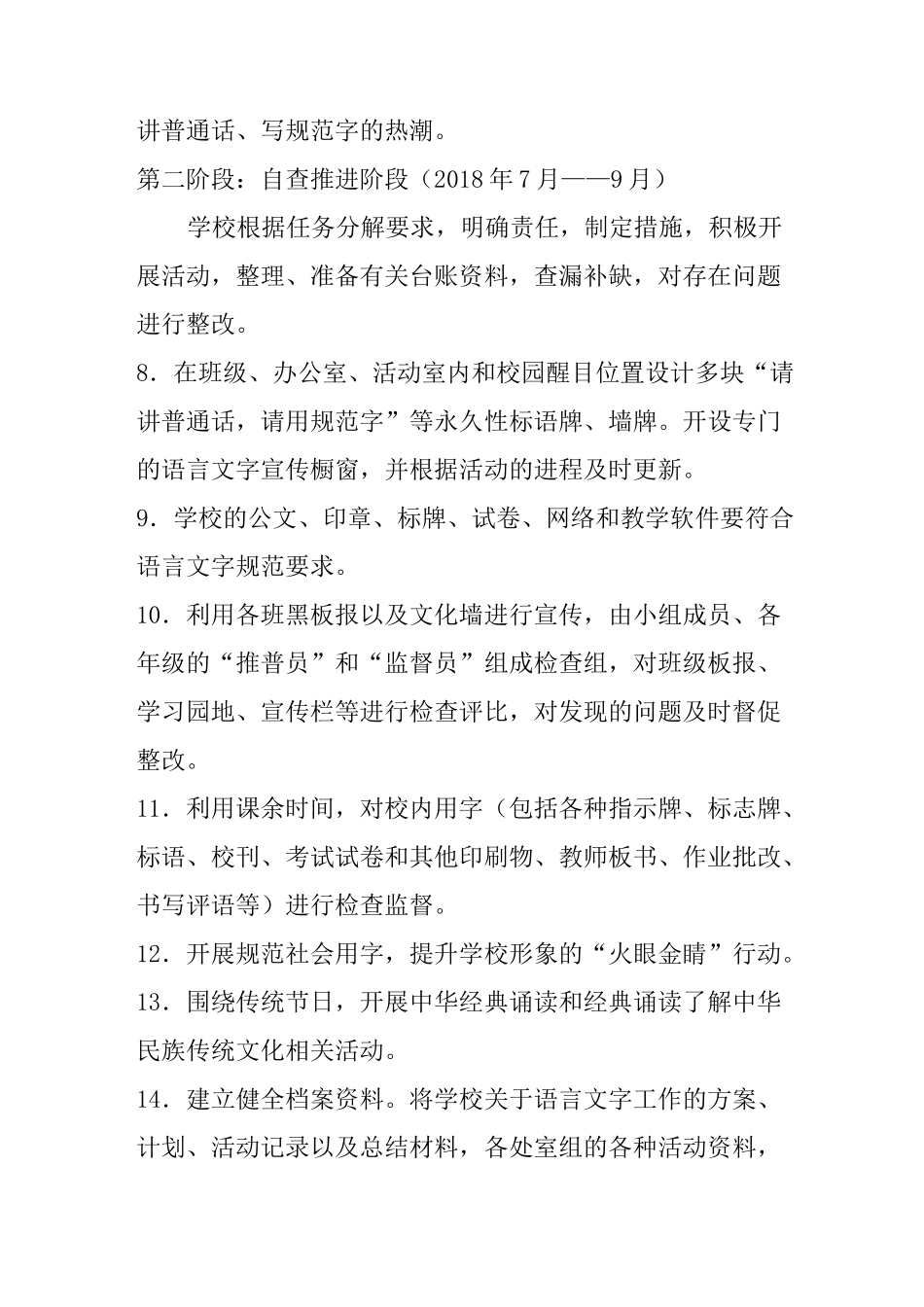 小学语言文字达标建设方案_第3页