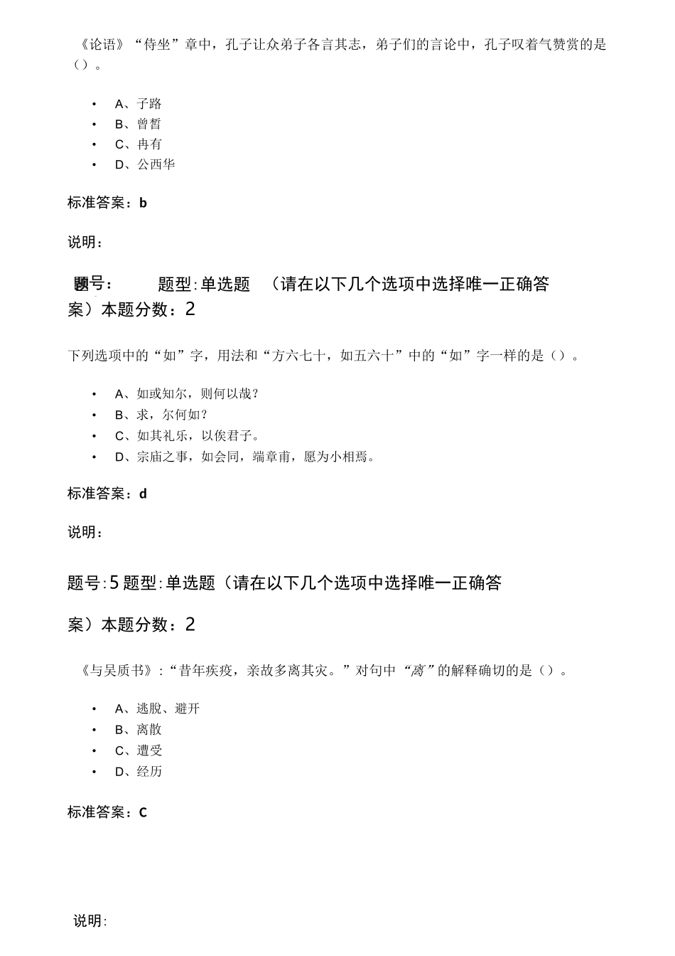 南京大学网络教育学院大学语文(本)第一次作业_第2页