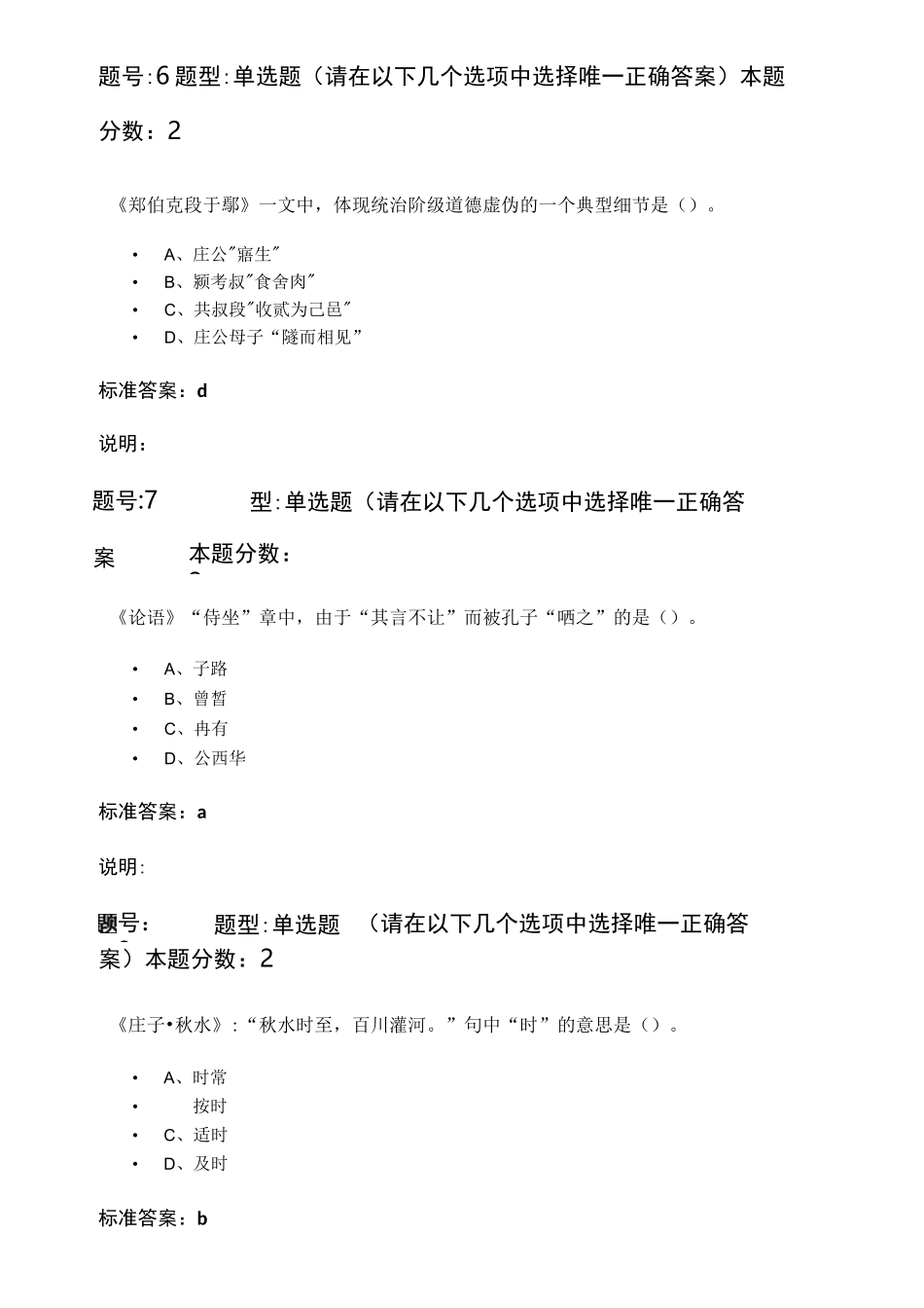 南京大学网络教育学院大学语文(本)第一次作业_第3页
