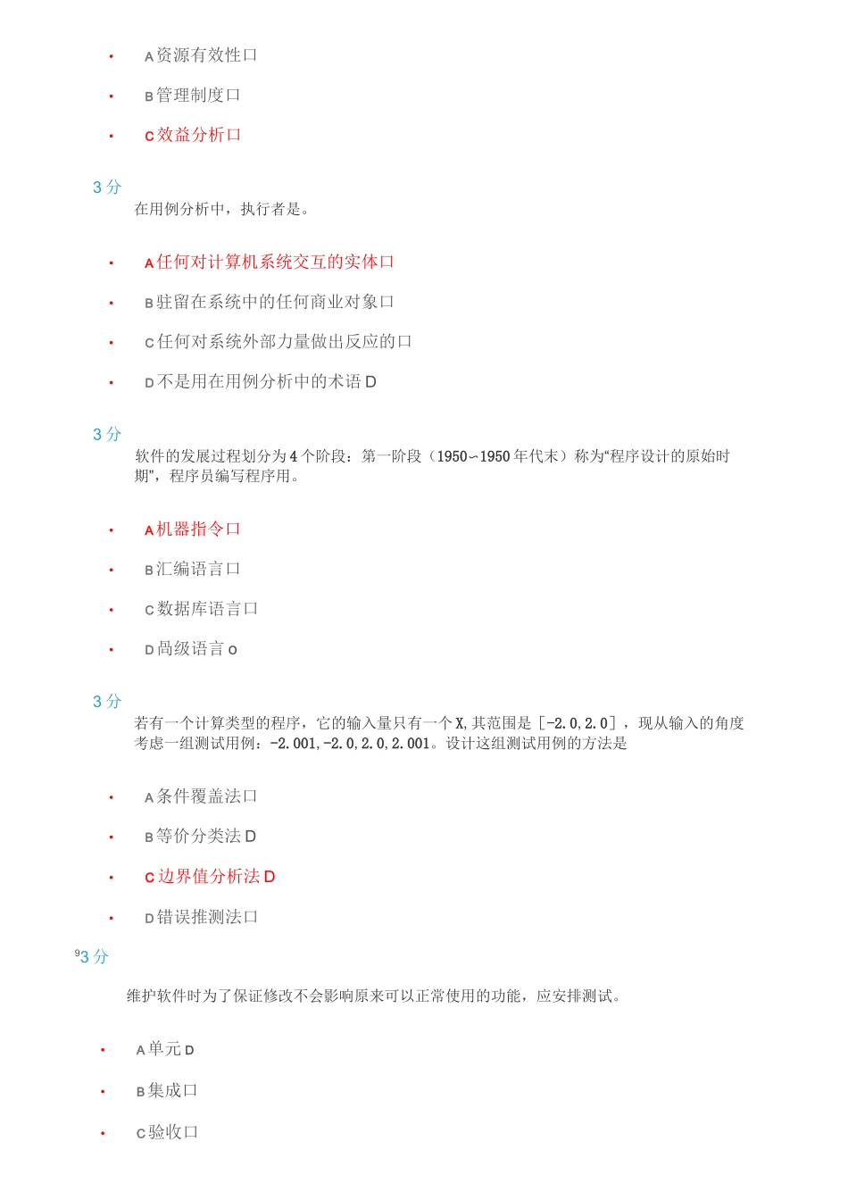 北理工《软件工程》在线作业_第2页