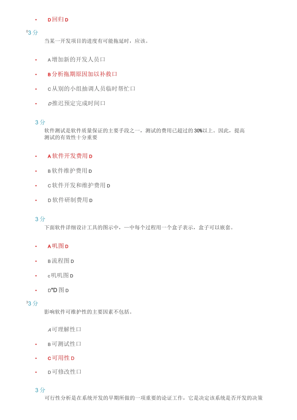 北理工《软件工程》在线作业_第3页