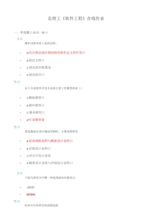 北理工《软件工程》在线作业