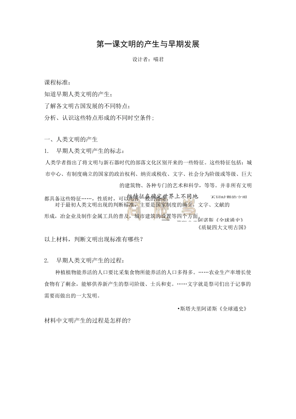 【讲义】第一课 文明的产生与早期发展_第1页