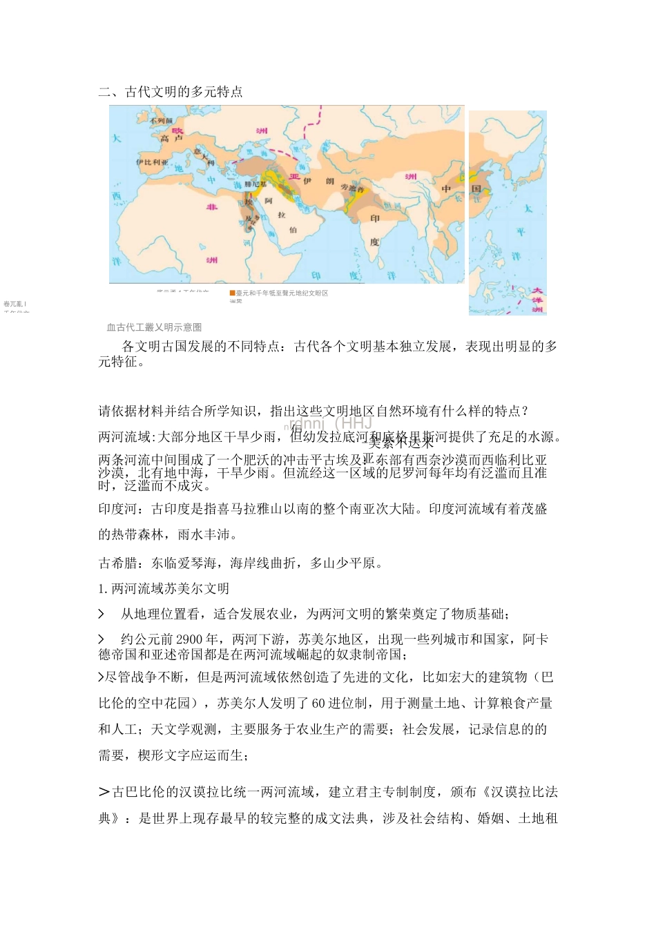 【讲义】第一课 文明的产生与早期发展_第2页