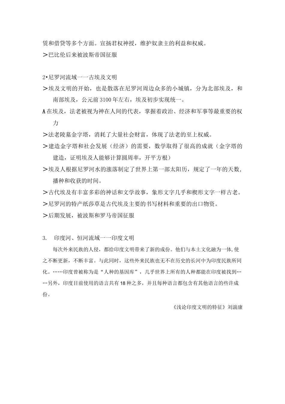 【讲义】第一课 文明的产生与早期发展_第3页