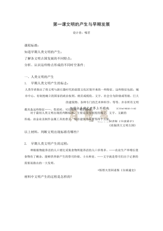 【讲义】第一课 文明的产生与早期发展
