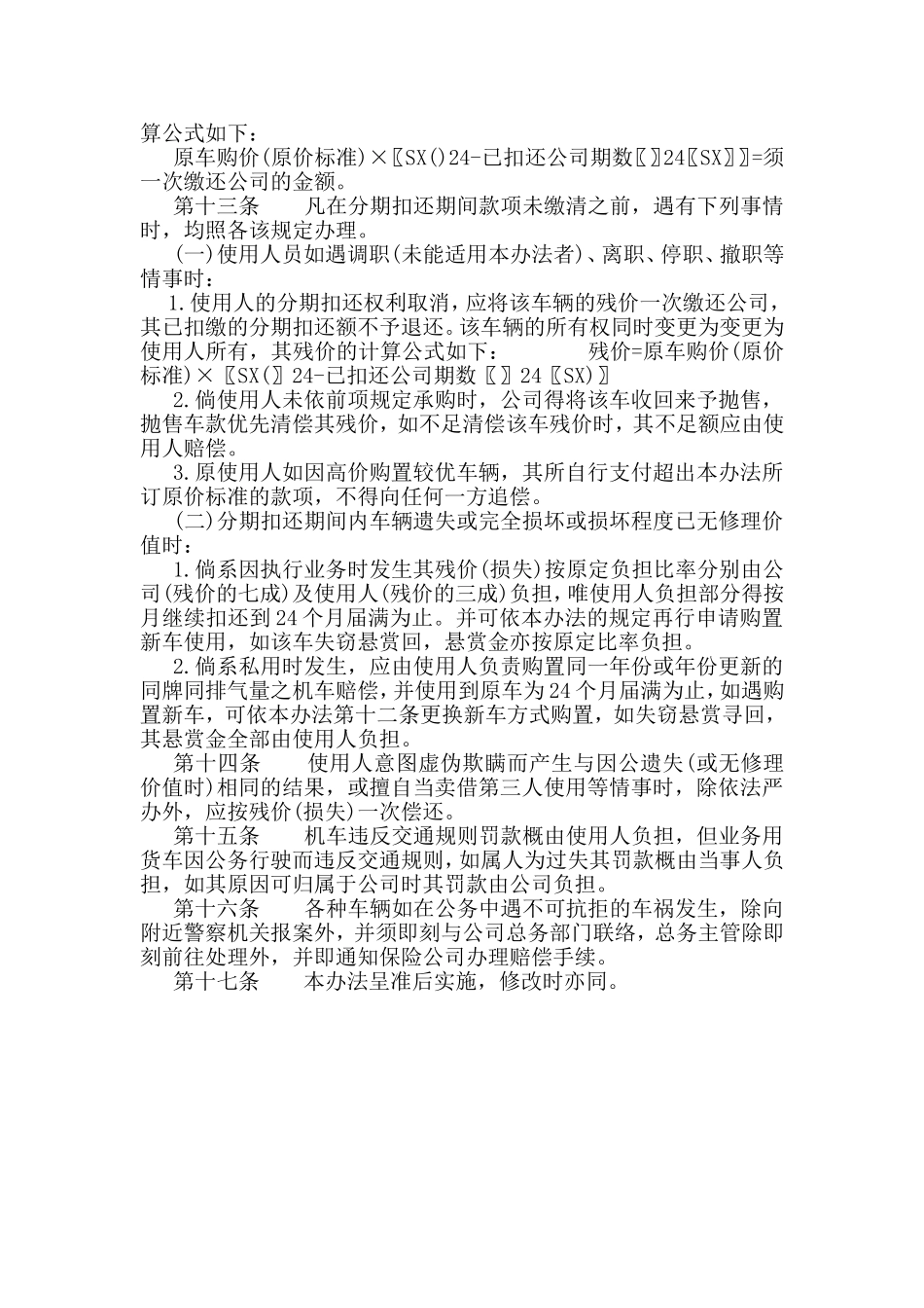 XXXX公司车辆管理办法_第2页