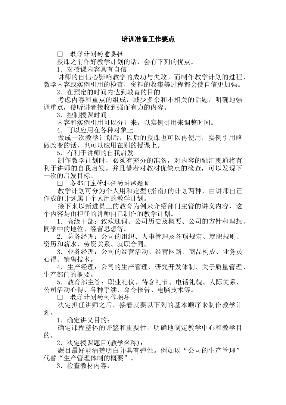 XXXX公司训练中心管理办法_第1页