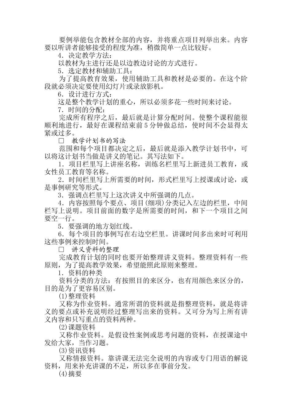 XXXX公司训练中心管理办法_第2页