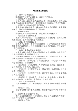 XXXX公司训练中心管理办法