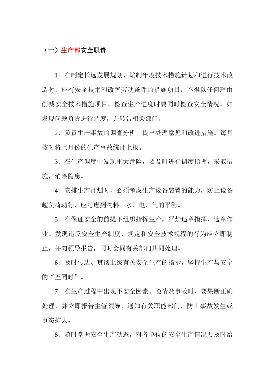 XXX公司各部门的安全工作职责_第1页