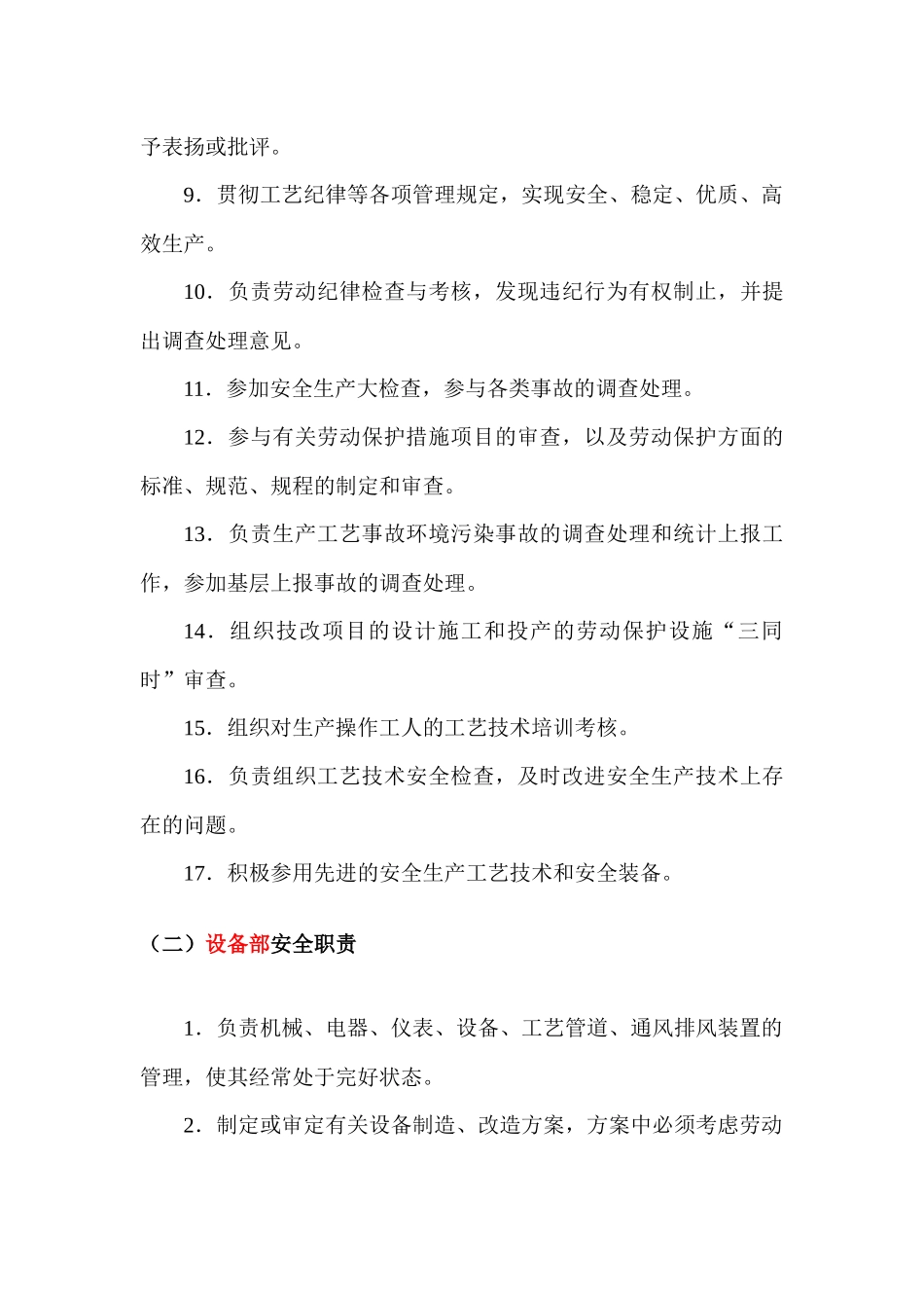 XXX公司各部门的安全工作职责_第2页