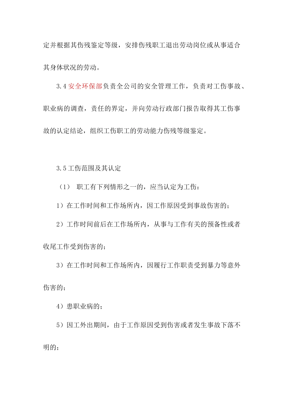 XXX公司工伤保险管理制度_第2页