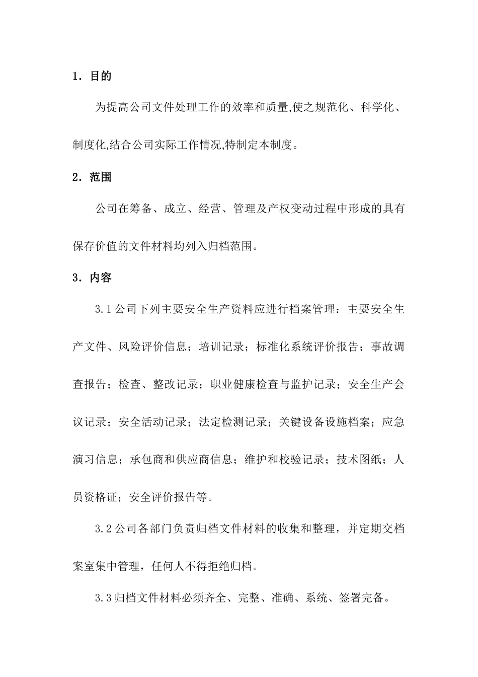 XXX公司公司文件档案管理制度_第1页