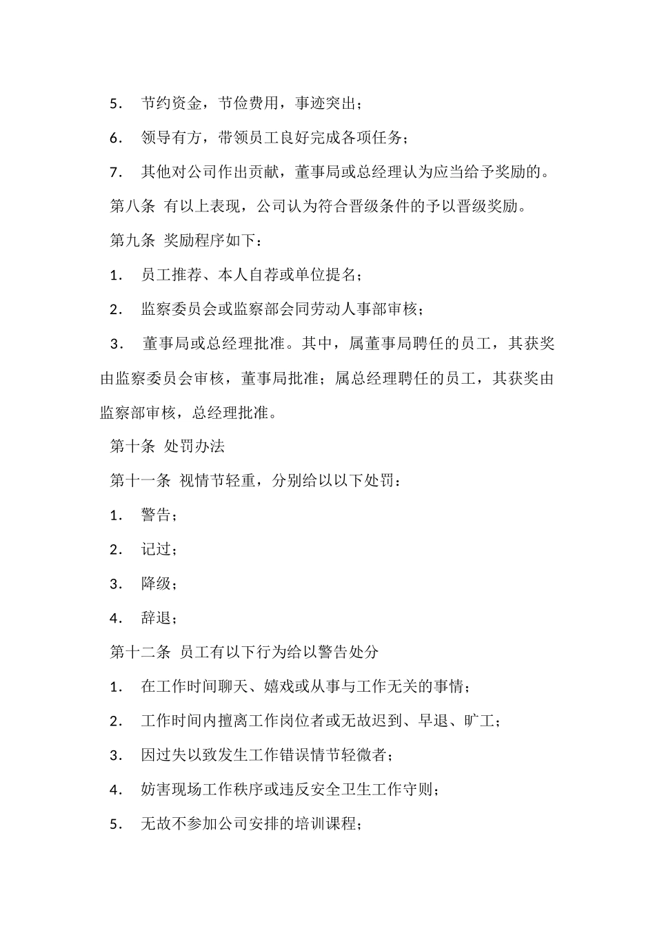 XX公司员工奖惩制度_第2页