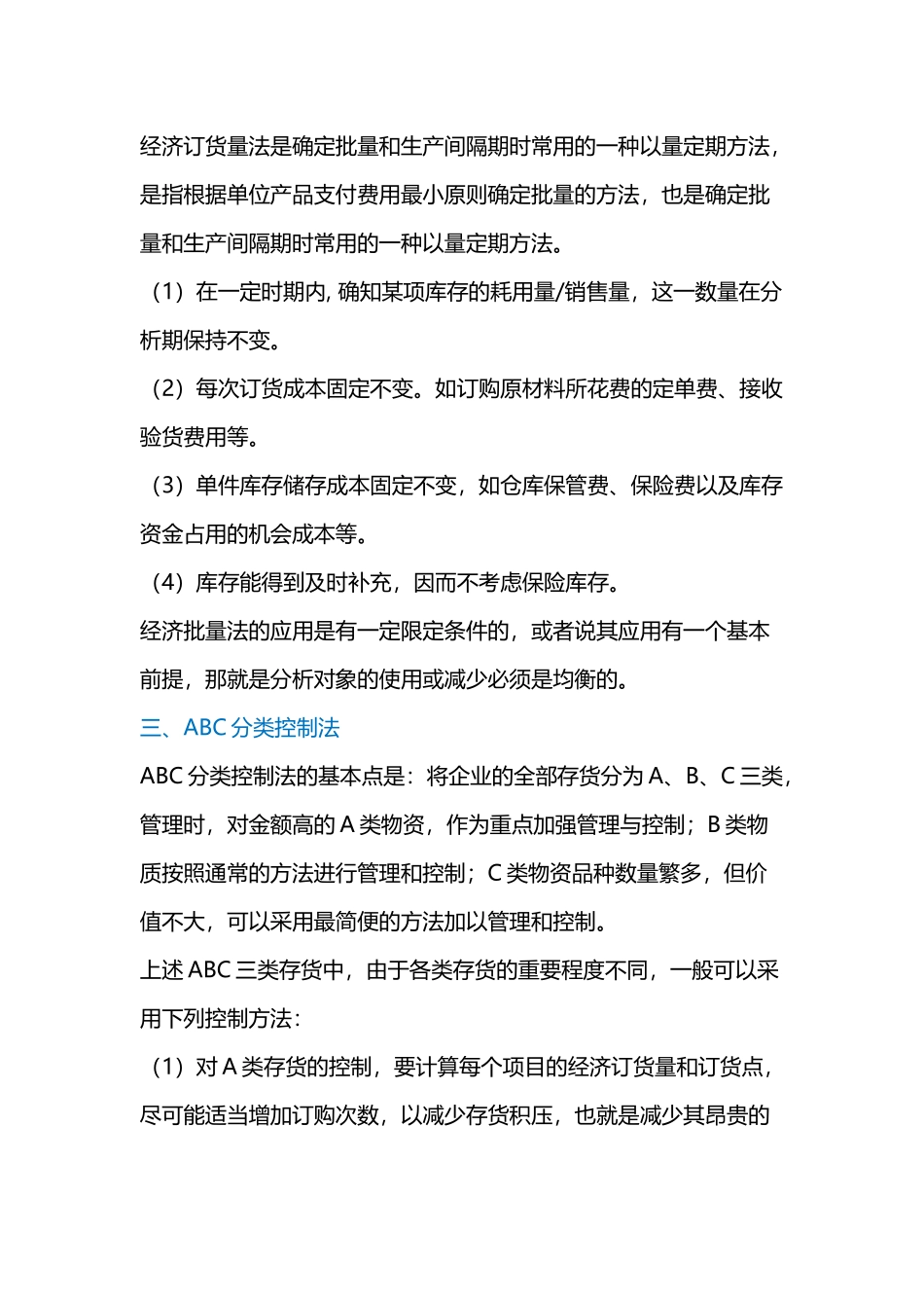 常用库存管理方法_第2页