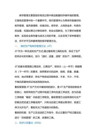 常用库存管理方法