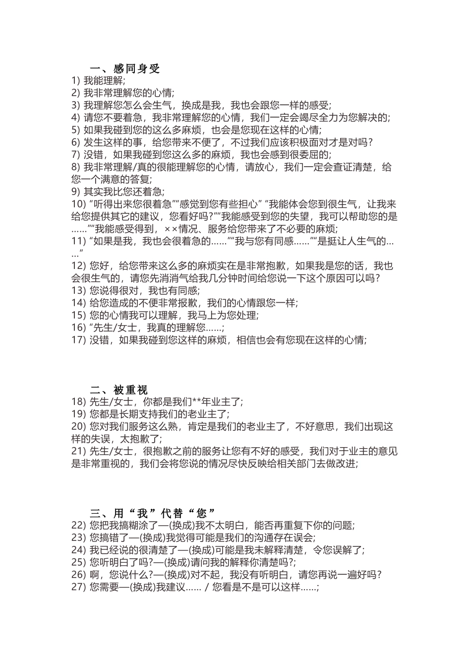 服务行业高情商沟通100句话术_第1页