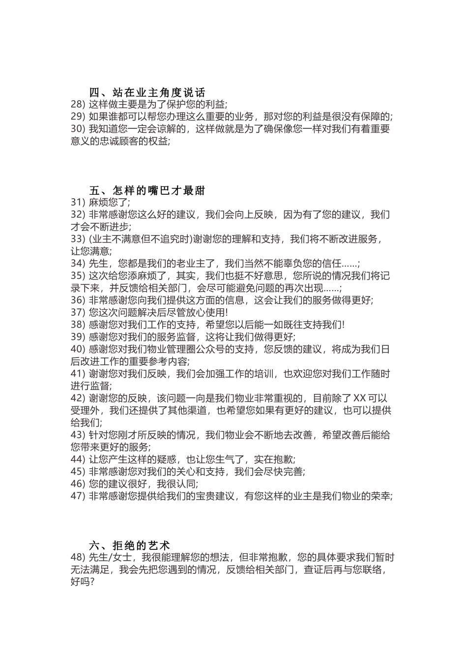 服务行业高情商沟通100句话术_第2页