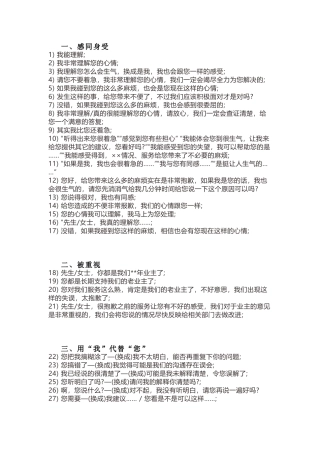 服务行业高情商沟通100句话术