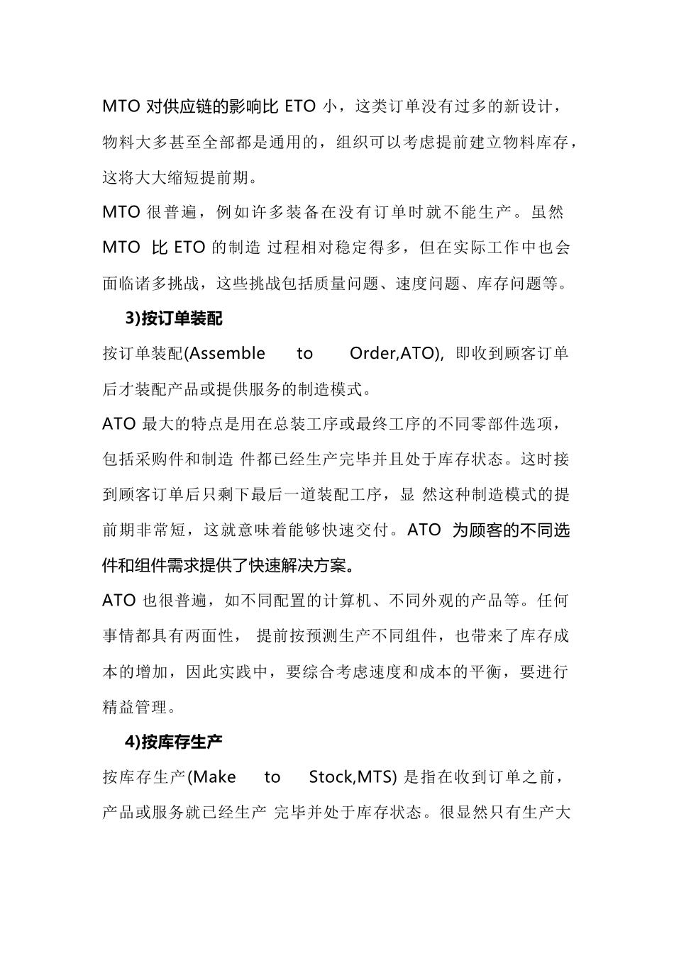 供应链4种基本制造模式及特征_第2页