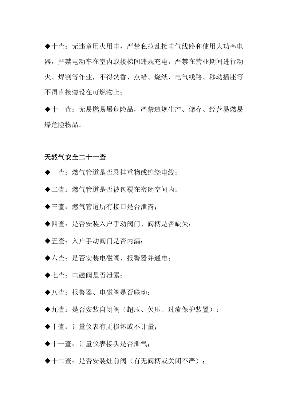 九小场所的检查要点_第2页