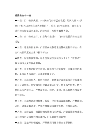 九小场所的检查要点