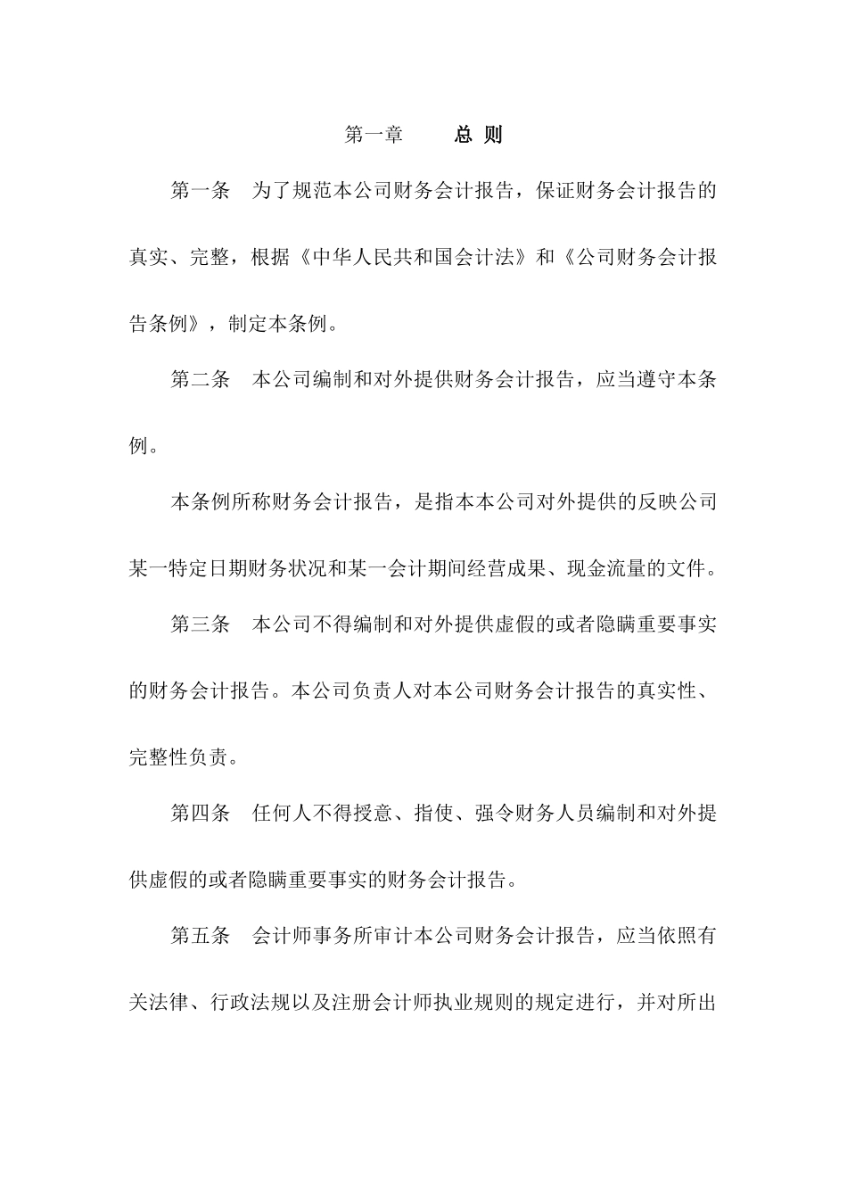 某公司财务会计报告条例_第1页