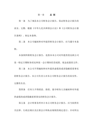 某公司财务会计报告条例