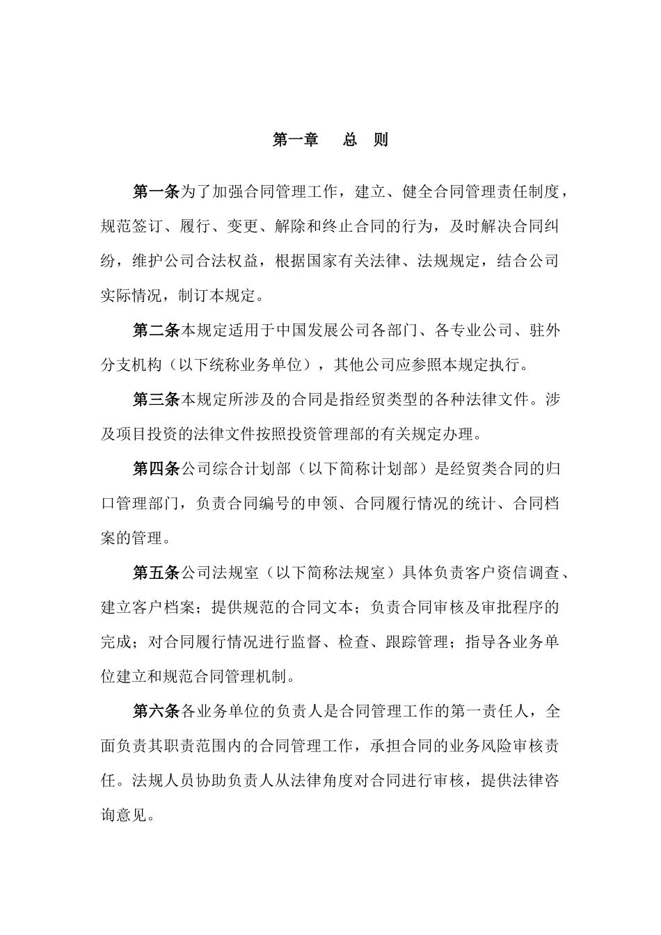 某公司合同管理规定_第1页