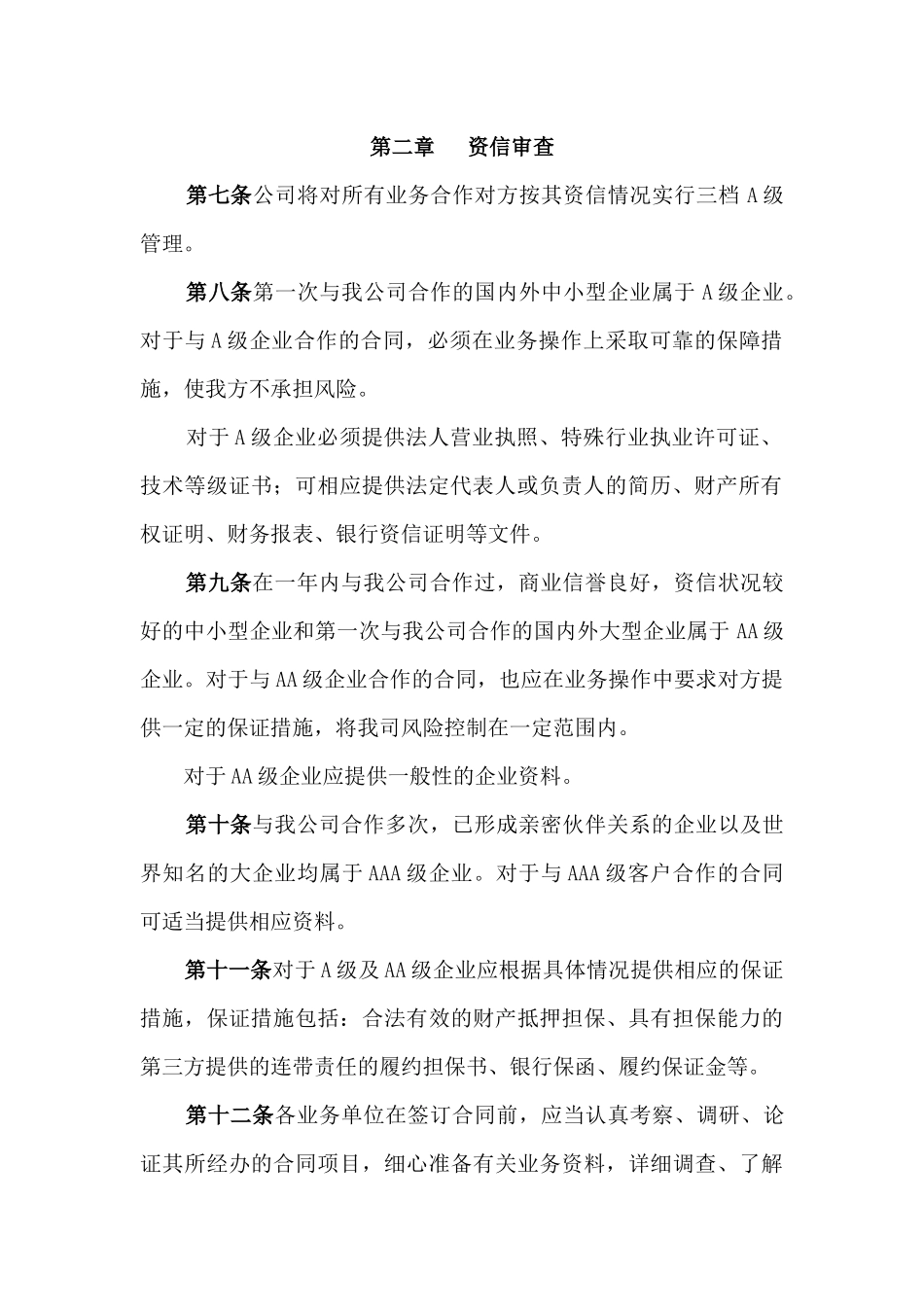 某公司合同管理规定_第2页