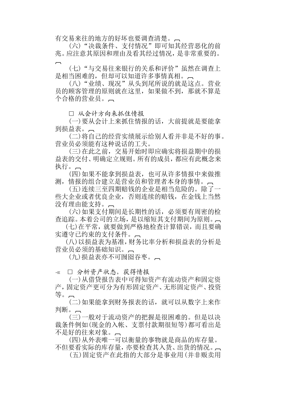 某公司竞争对手调查实施要点_第2页