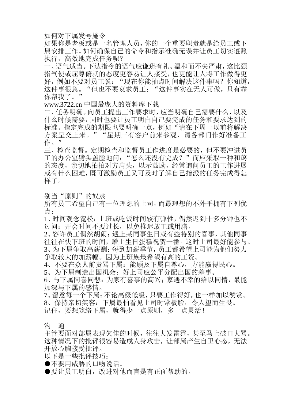 上司与下属沟通的窍门_第2页