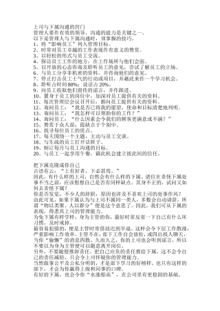 上司与下属沟通的窍门