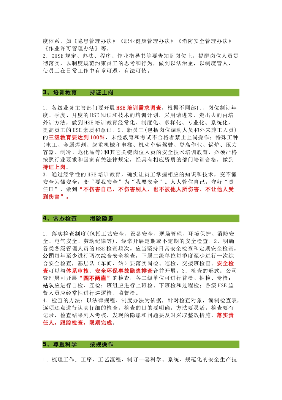 生产现场零事故--五懂 五会 五能_第2页