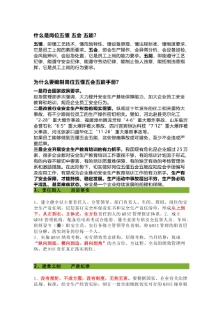 生产现场零事故--五懂 五会 五能