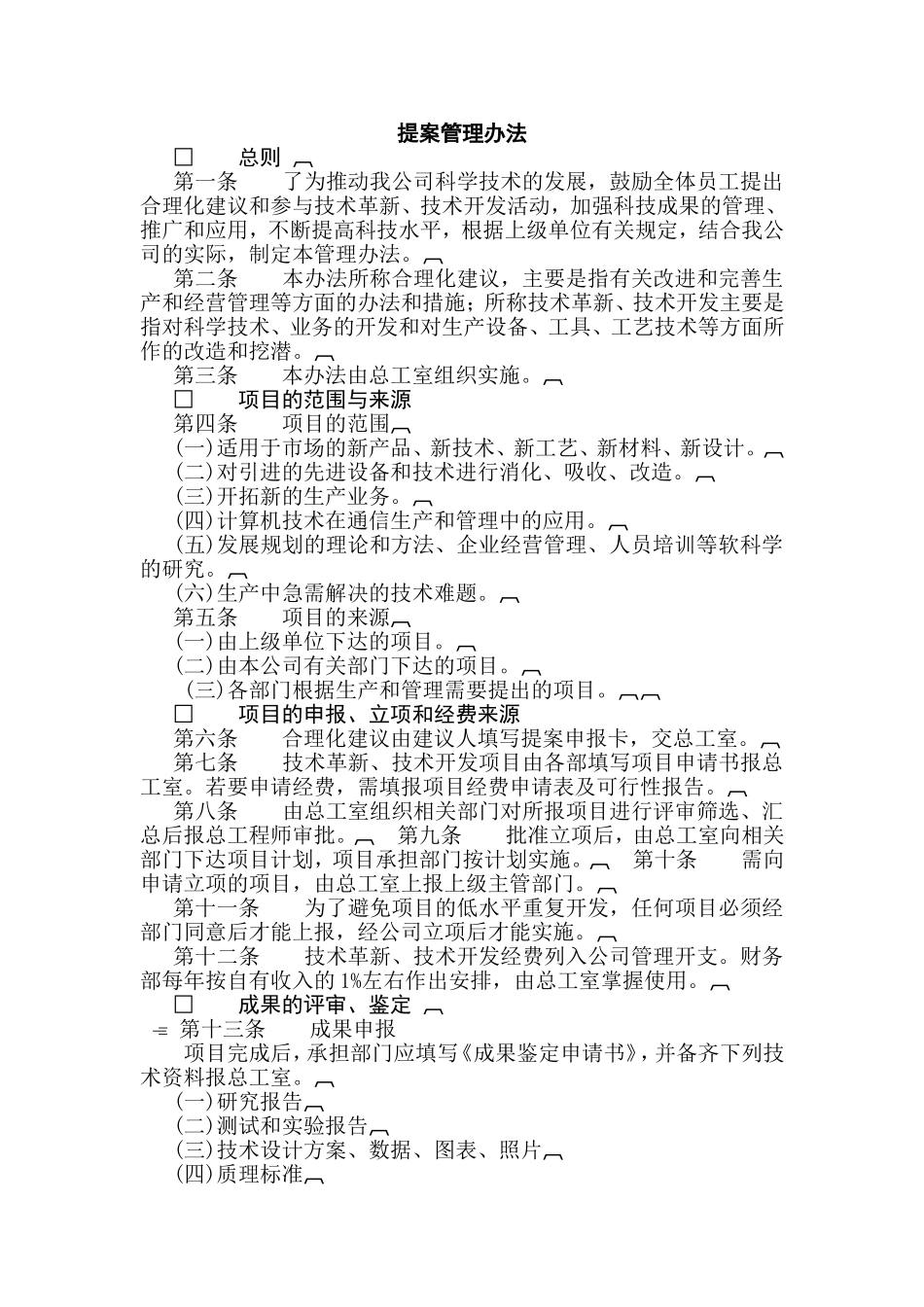 提案管理办法_第1页