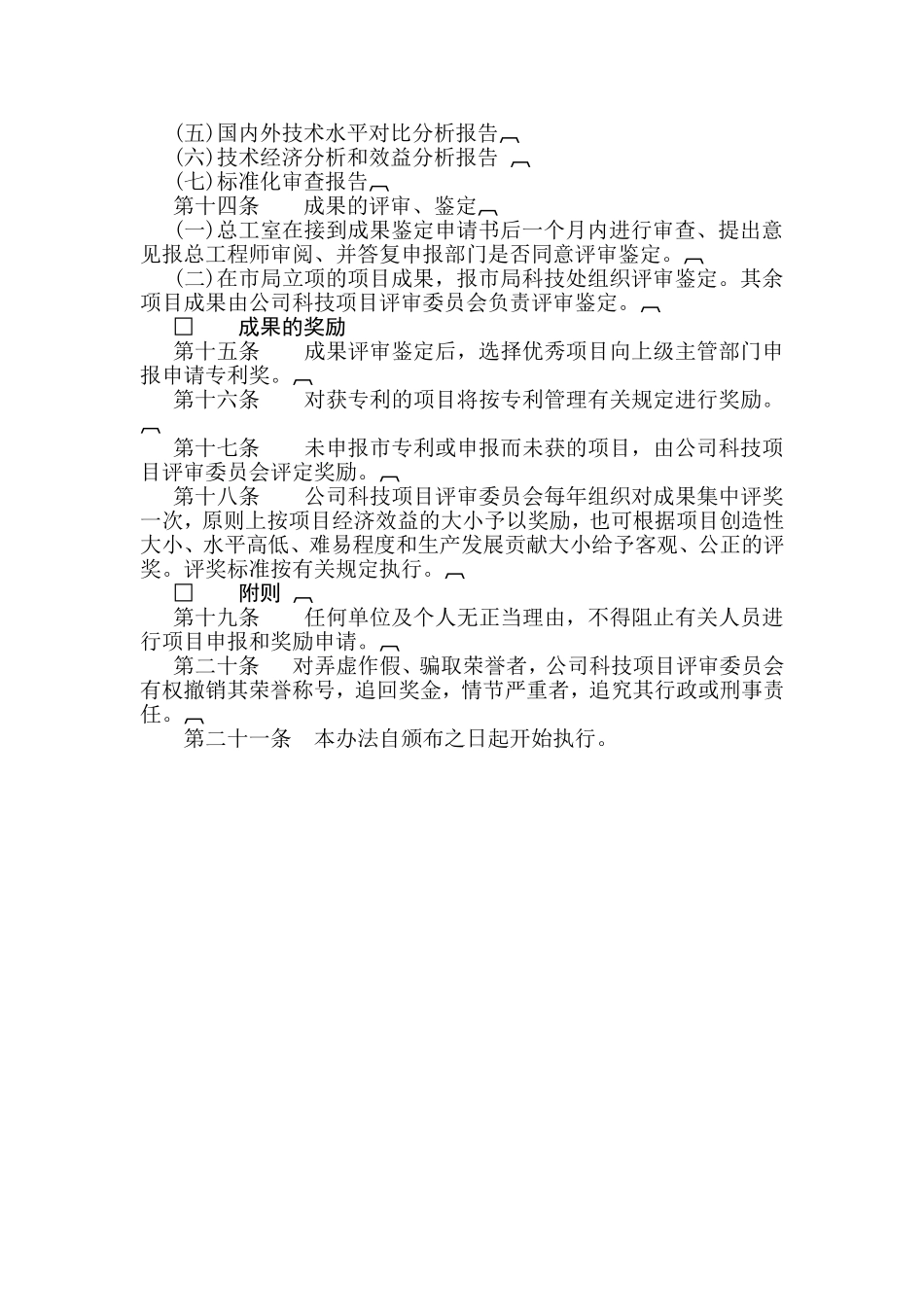 提案管理办法_第2页