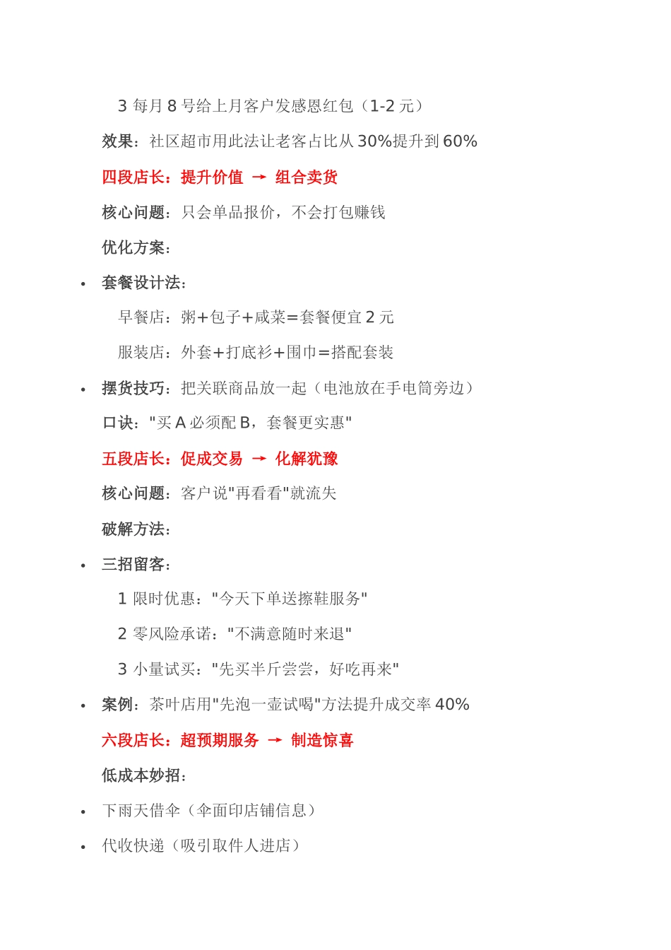 管理制度：店长的等级_第2页